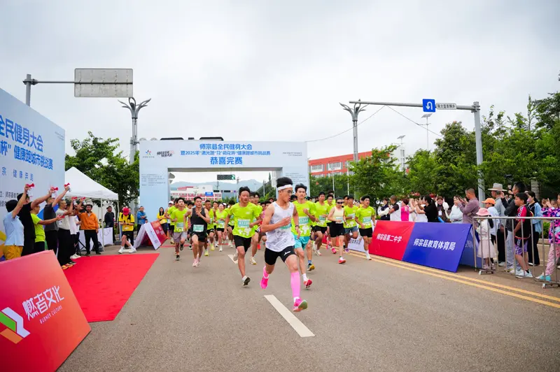 走进师宗, 健康亲子跑